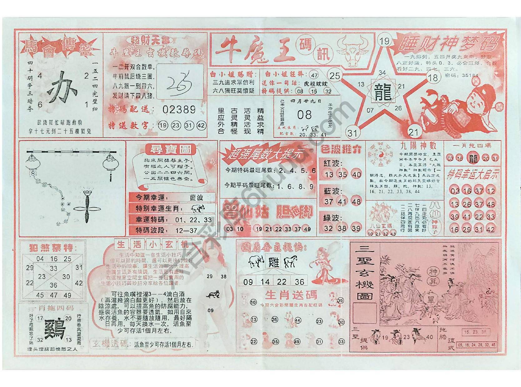 牛魔王码讯