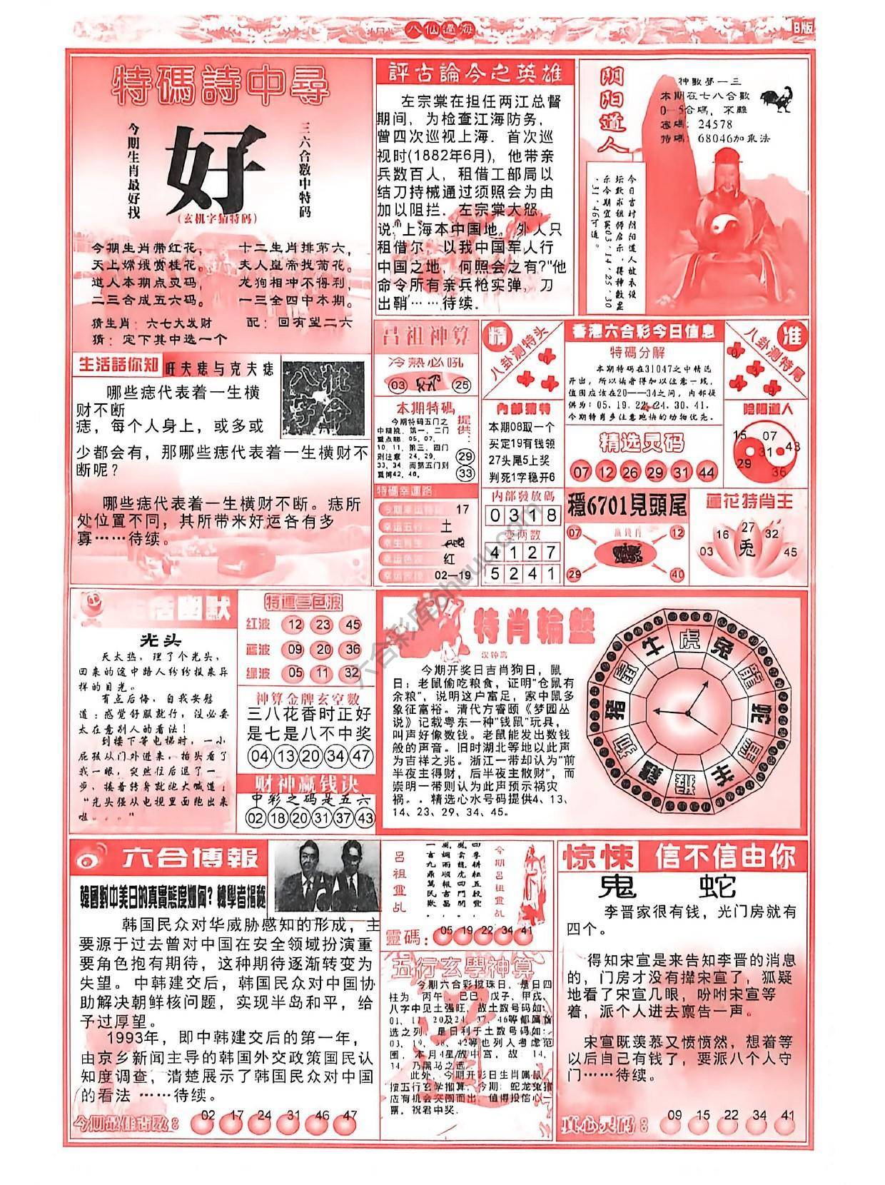 八仙过海各显神通