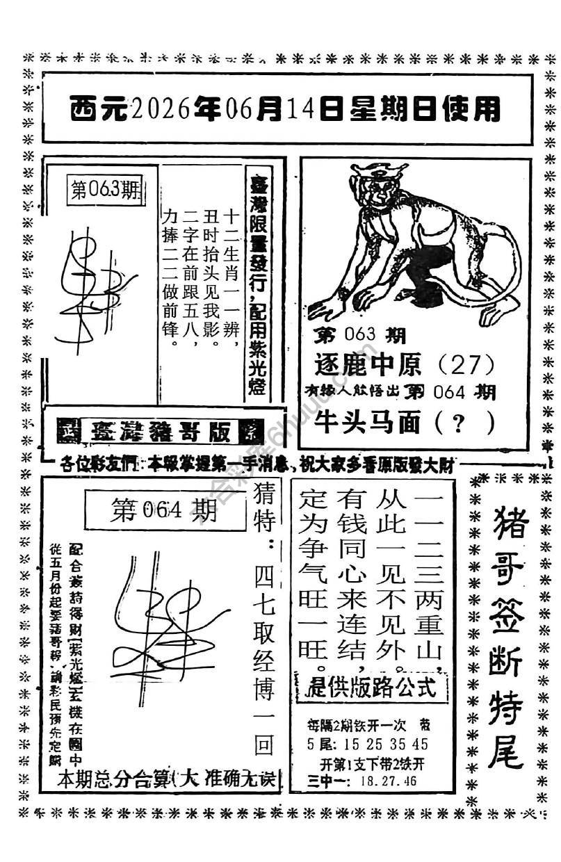 猪哥签断特尾