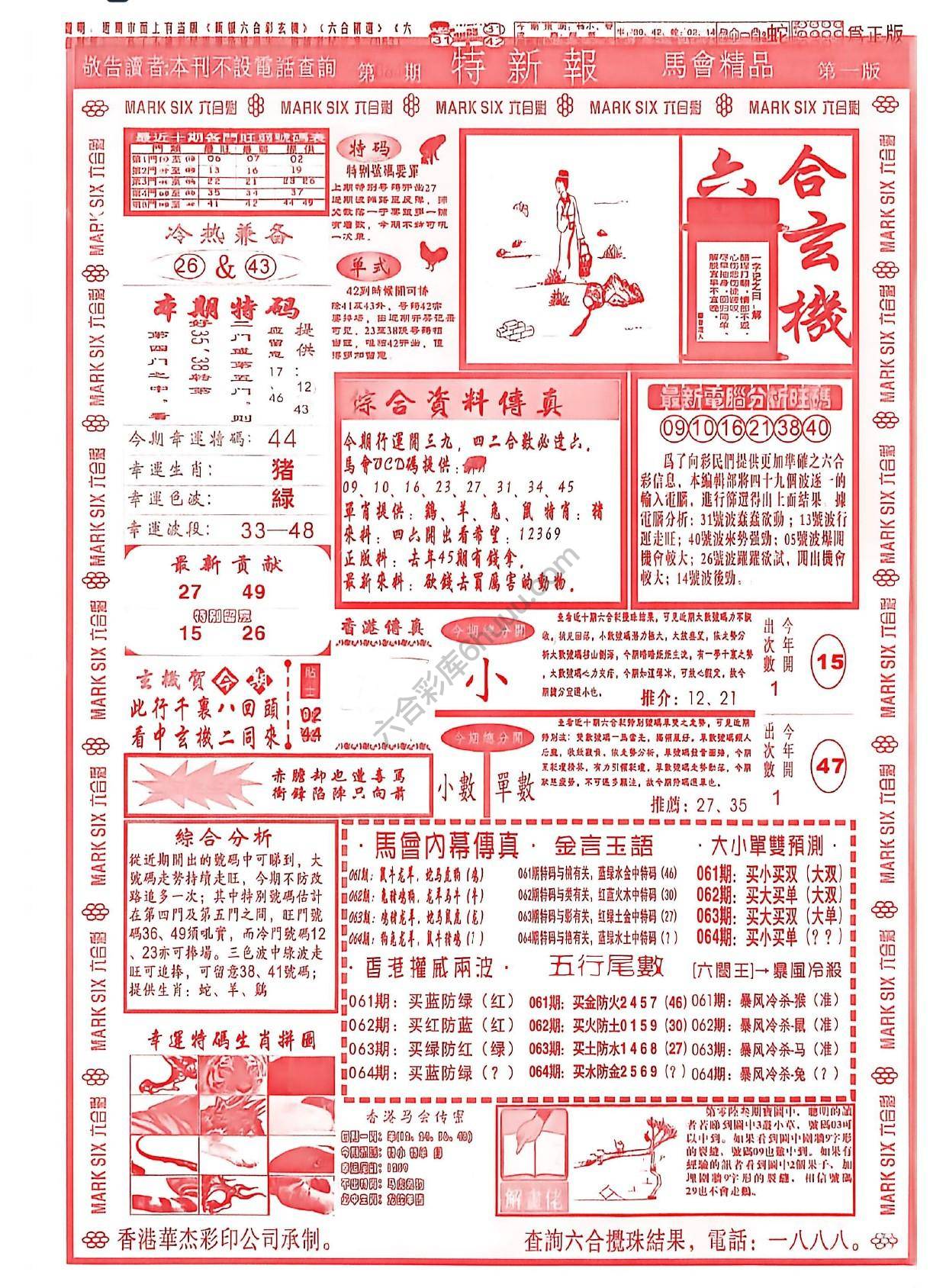 特新报大版