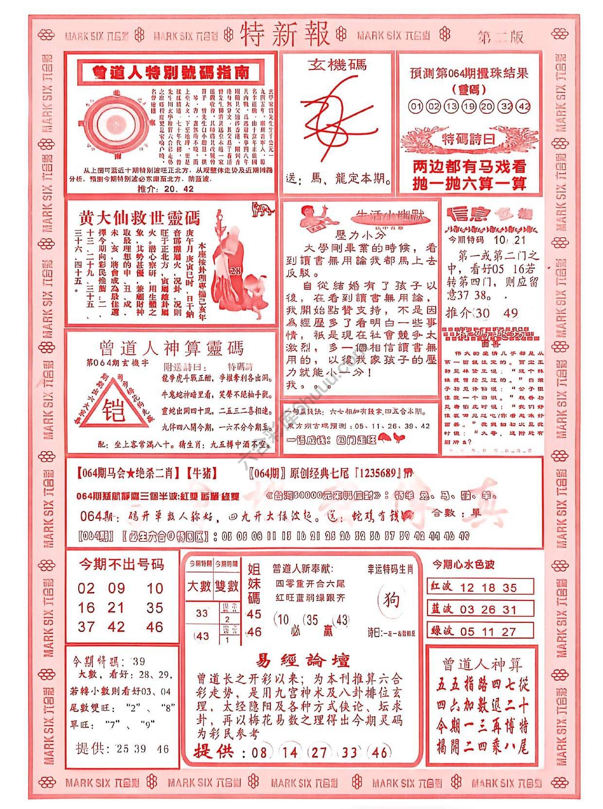 特新报大版