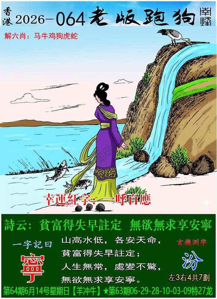 老版跑狗图