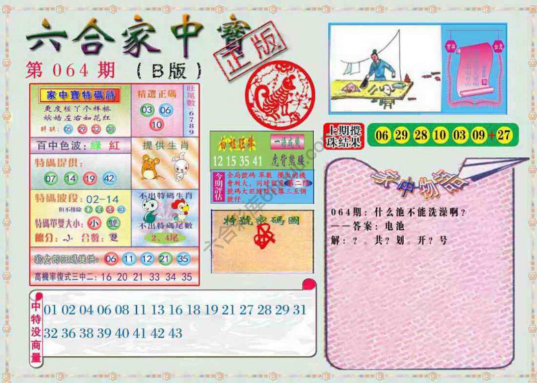 六合家中宝