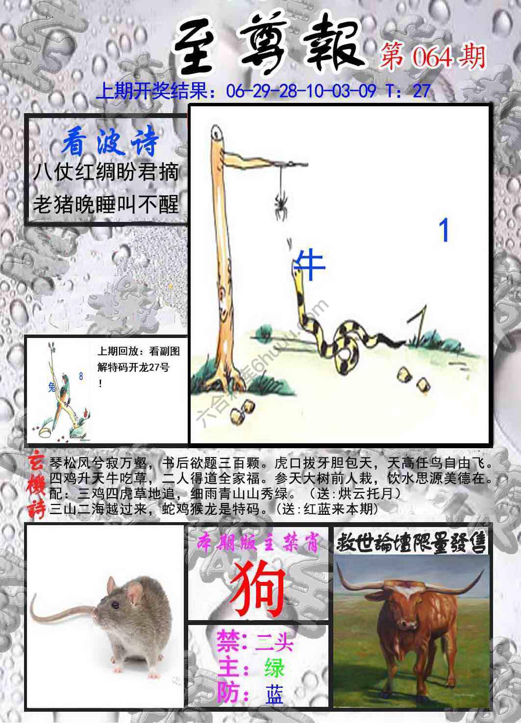 至尊报