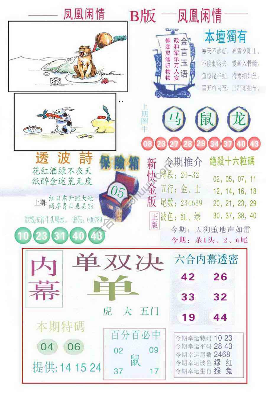 凤凰闲情