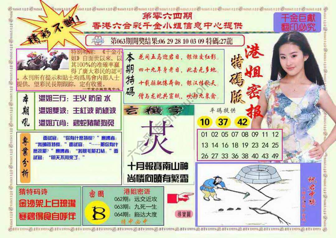 港姐密报