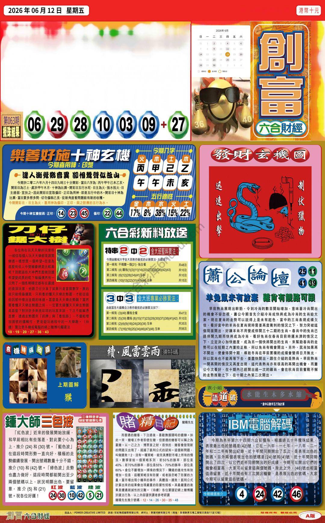 创富