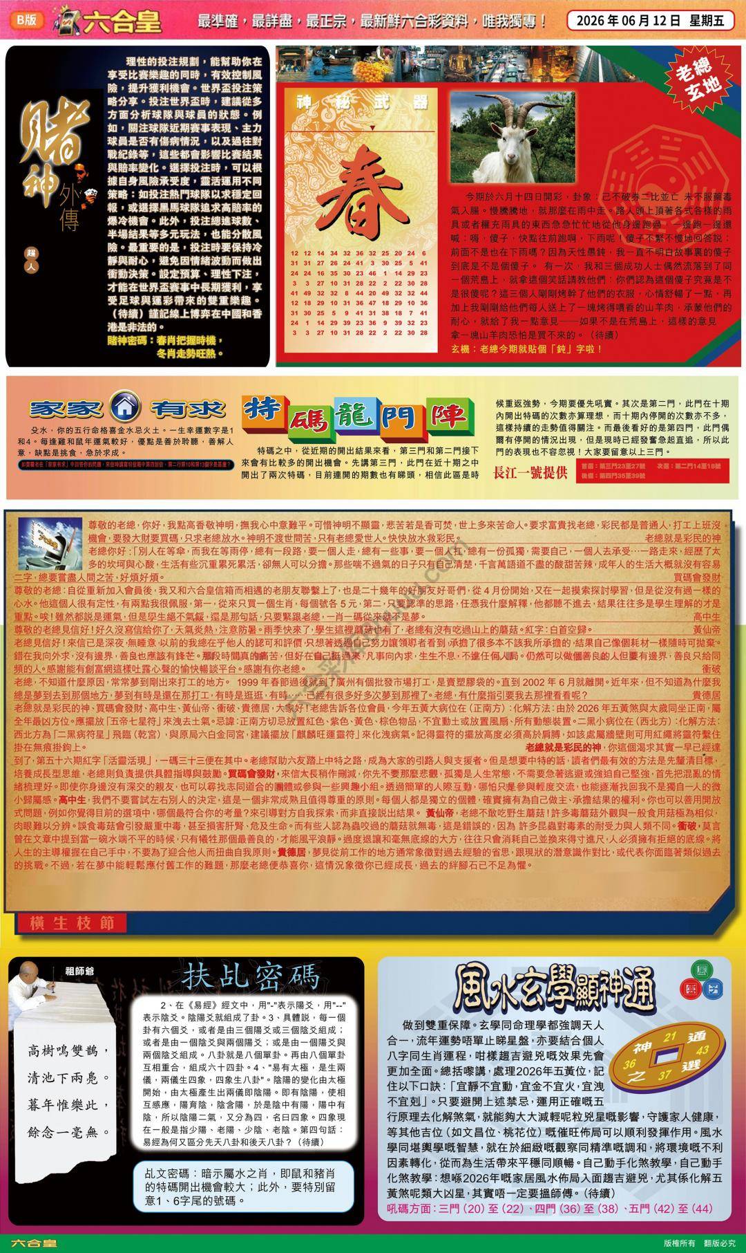 六合皇