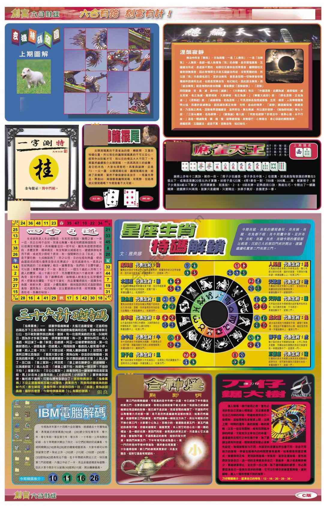 创富