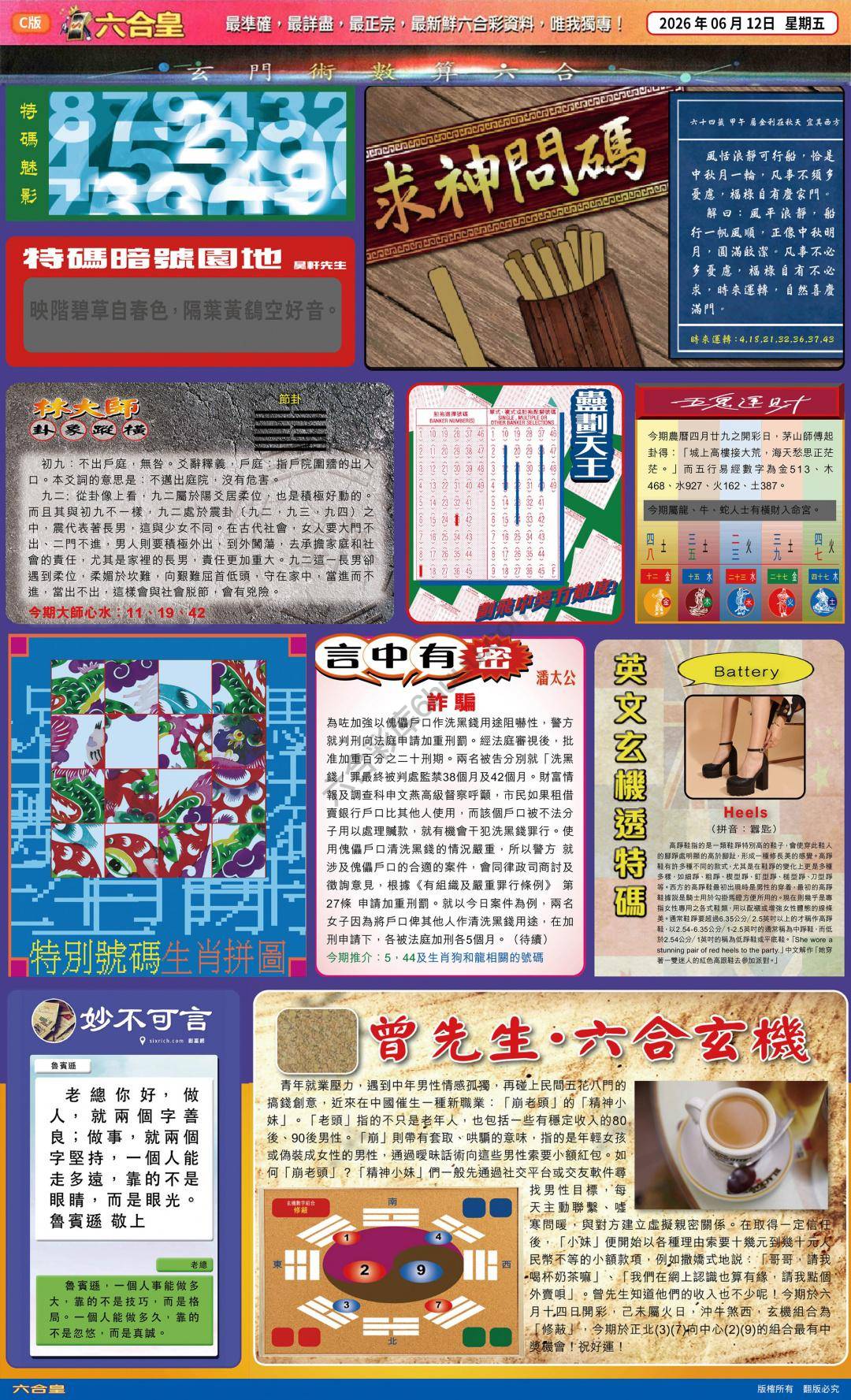 六合皇