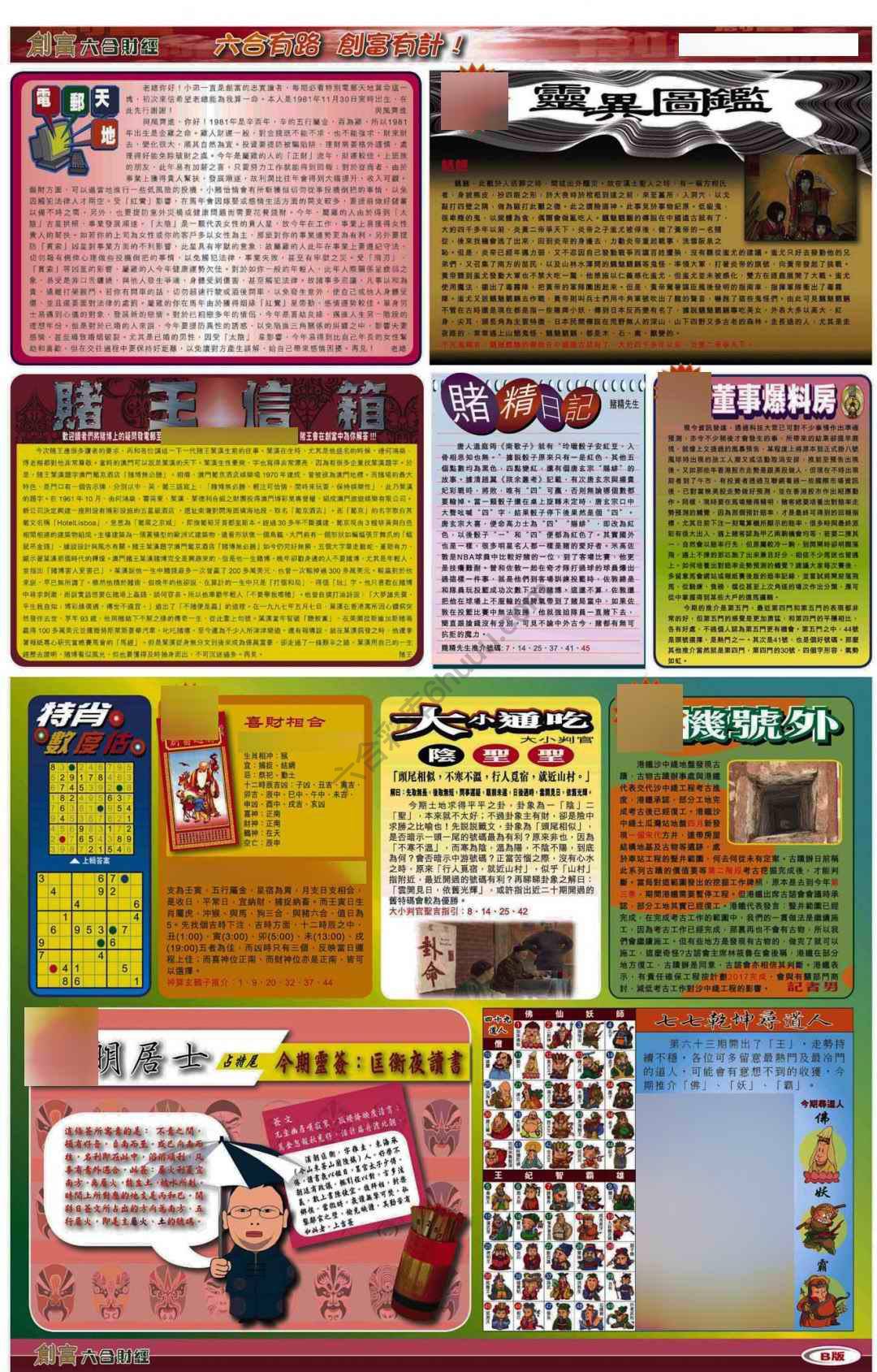 创富