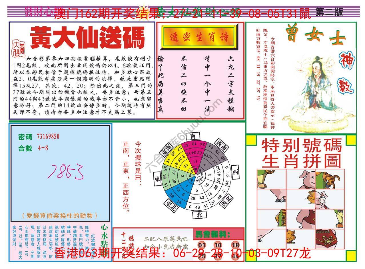 黄大仙发财心经