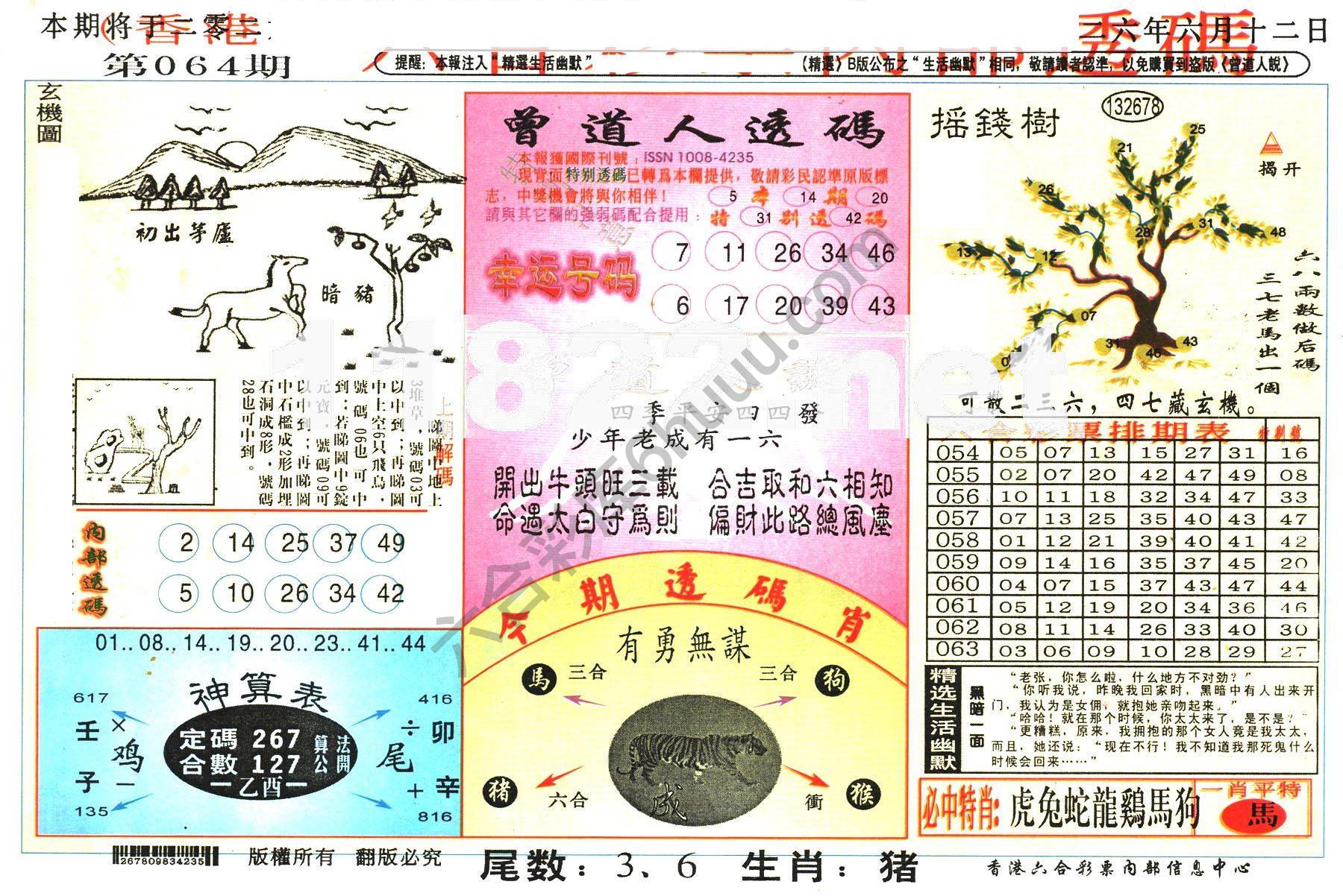六合内部透码香港版
