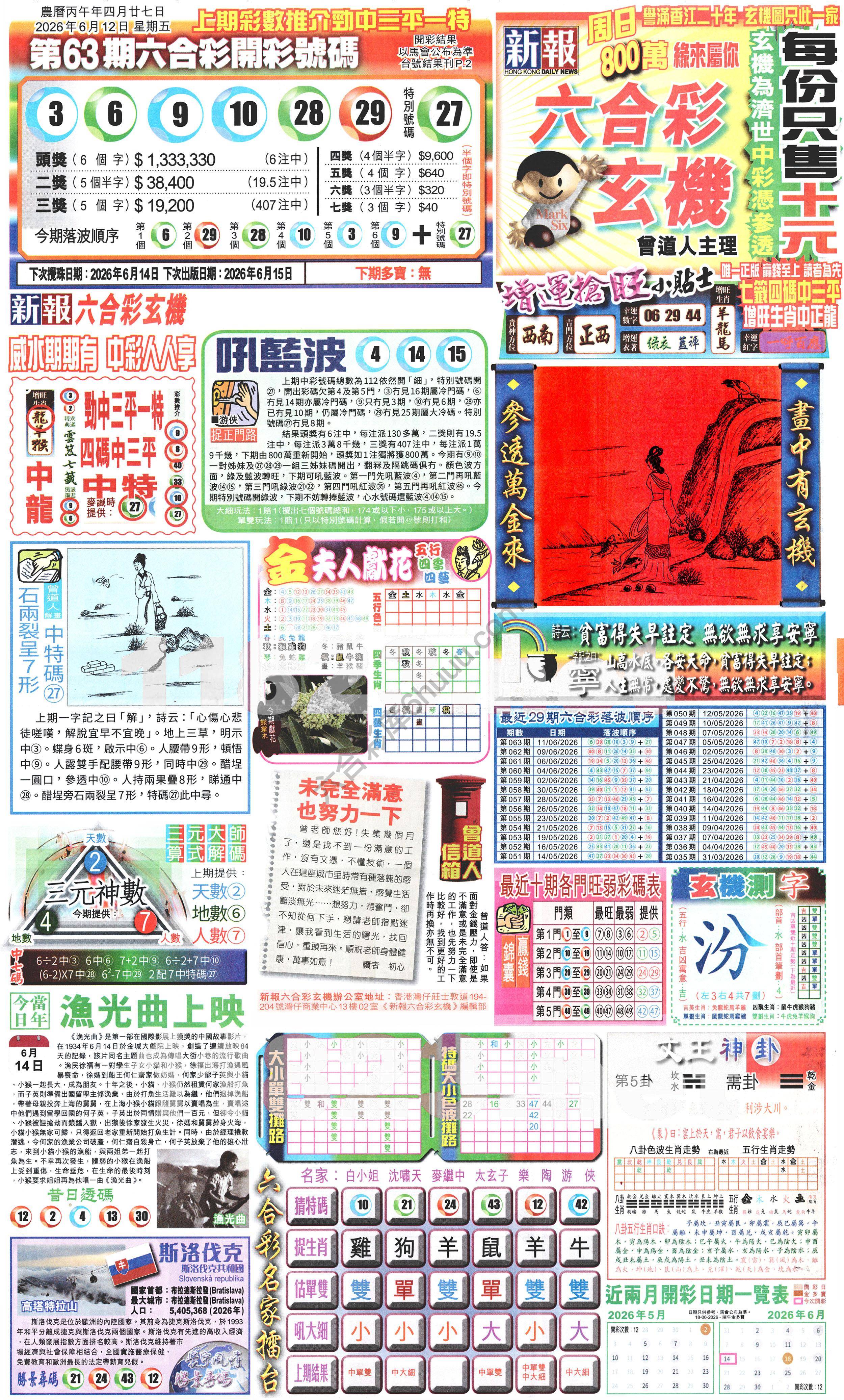 新报六合彩玄机
