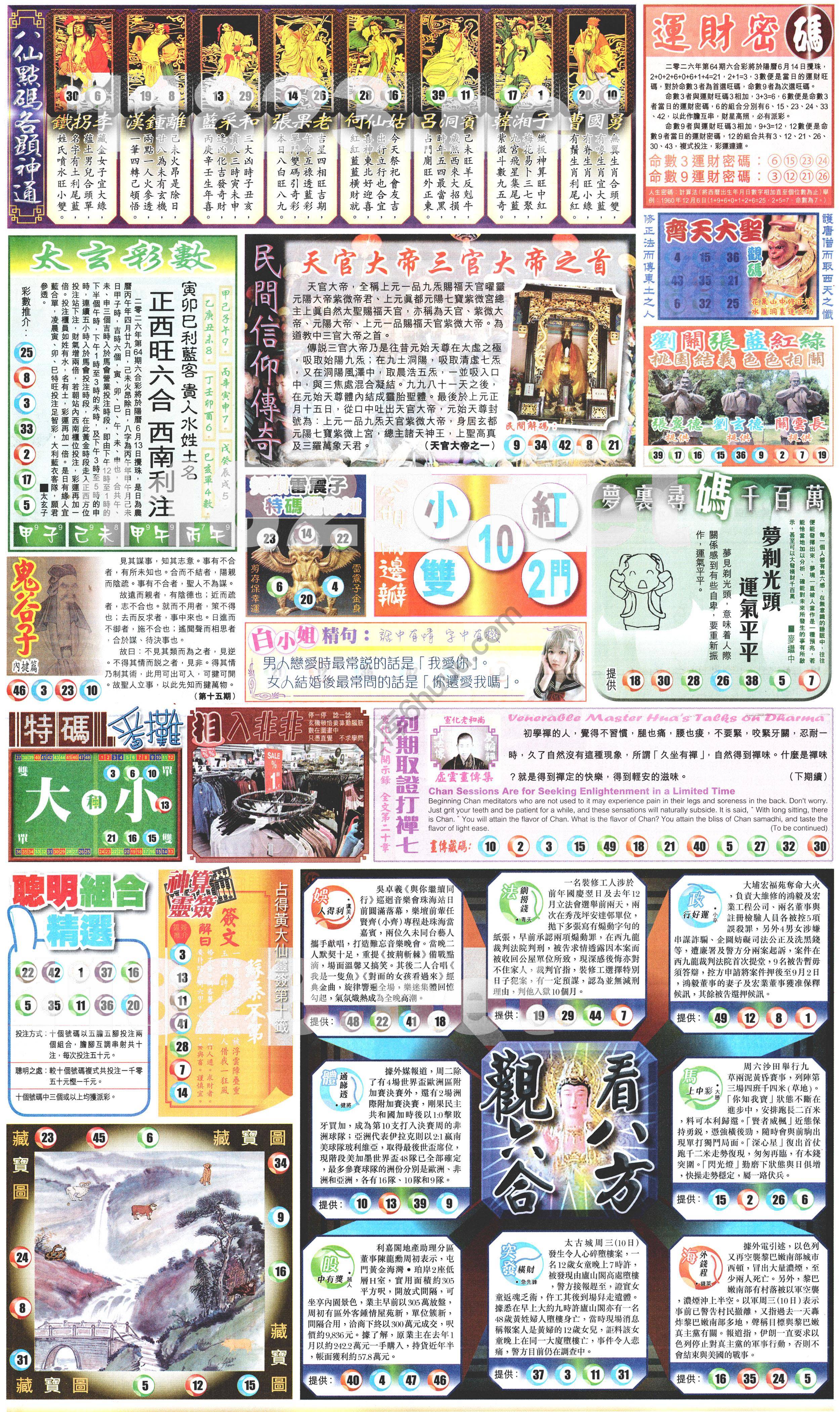 新报六合彩玄机