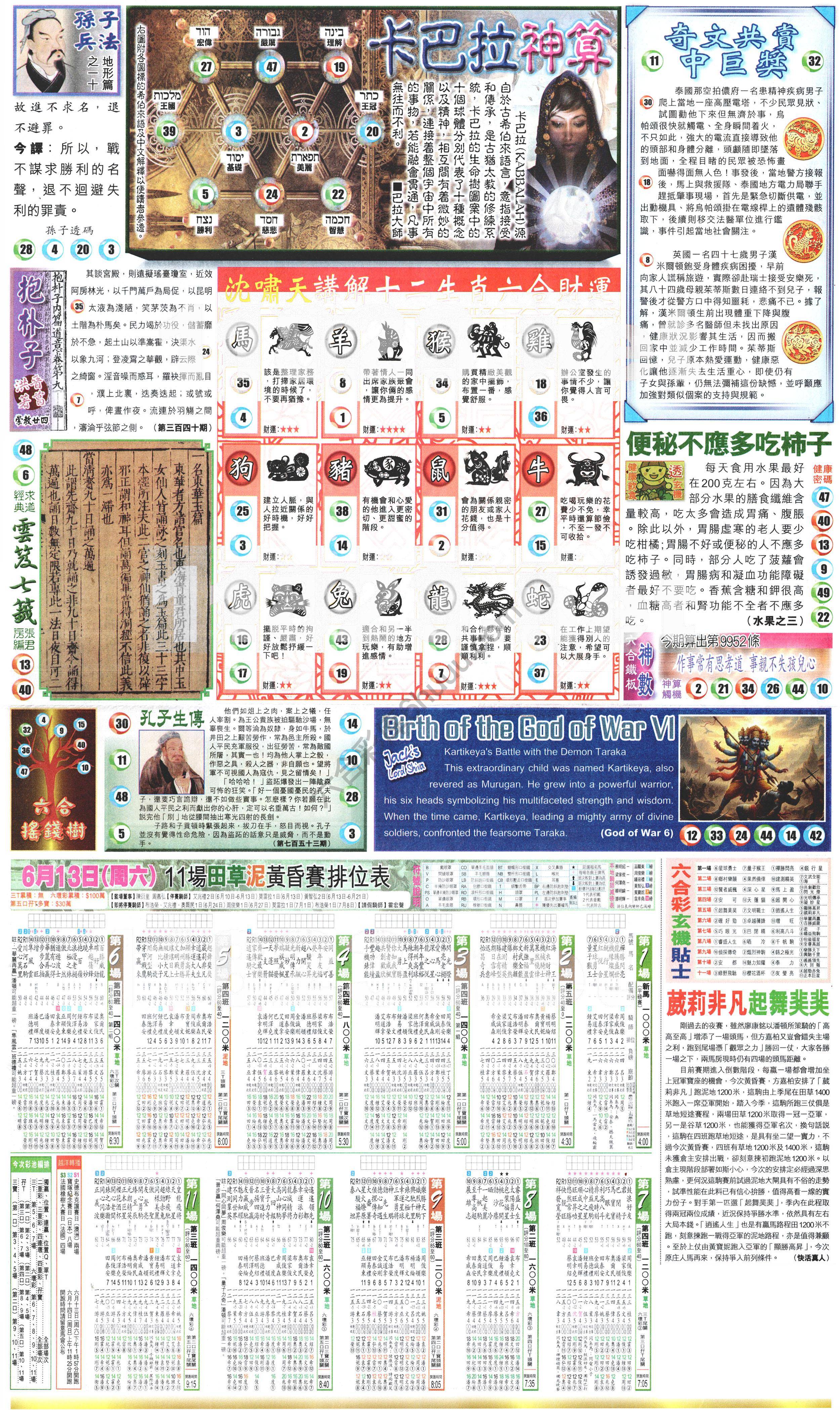 新报六合彩玄机