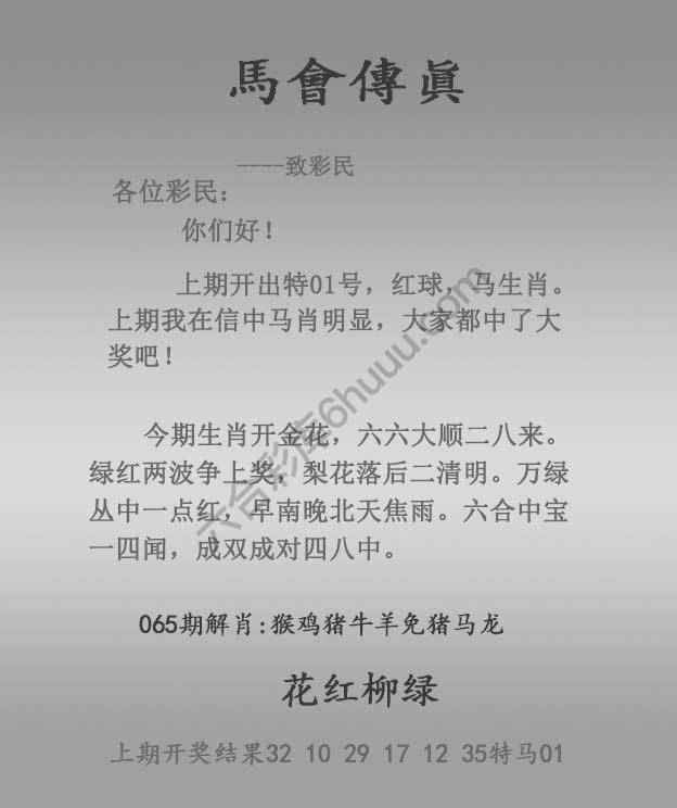 马会传真