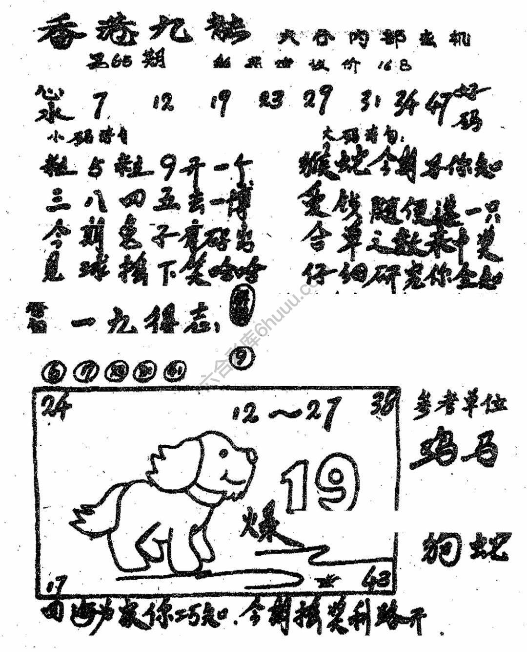 香港九龙传真(手写版)