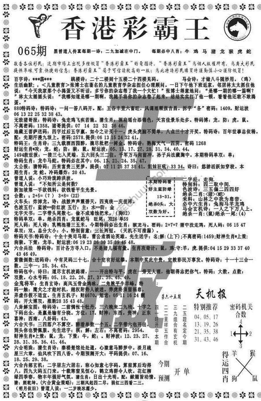 新香港彩霸王