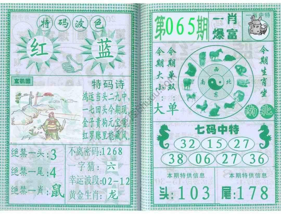一肖爆富