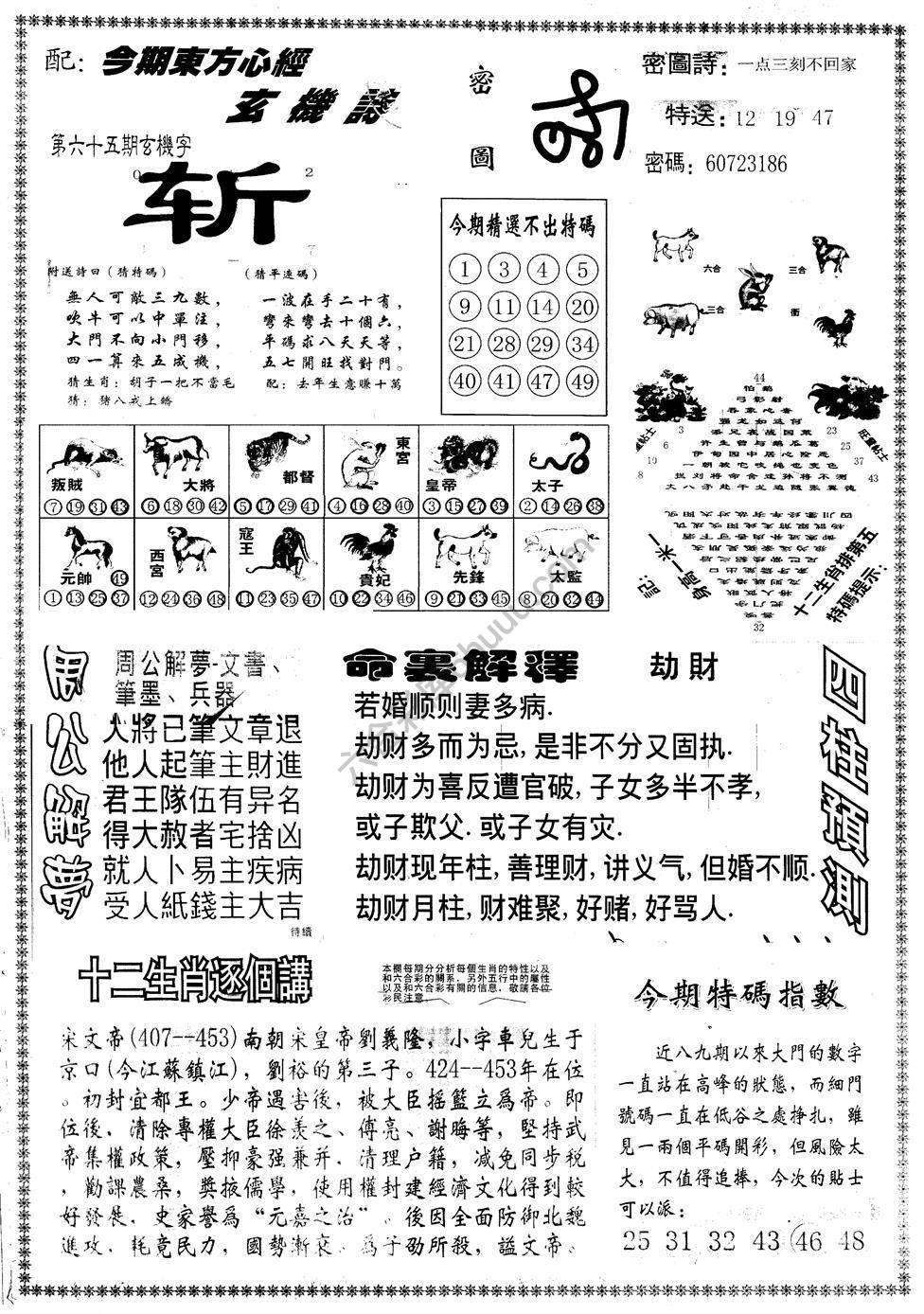 另版东方心经
