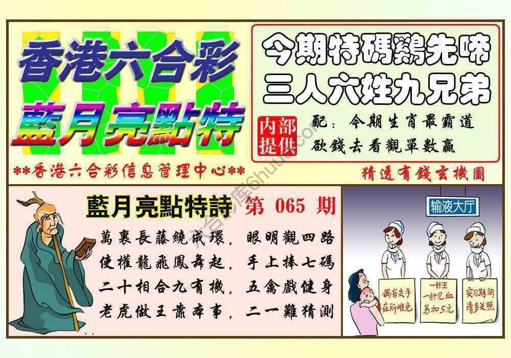 蓝月亮点特