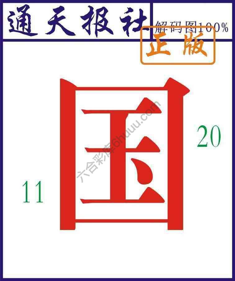 通天报社
