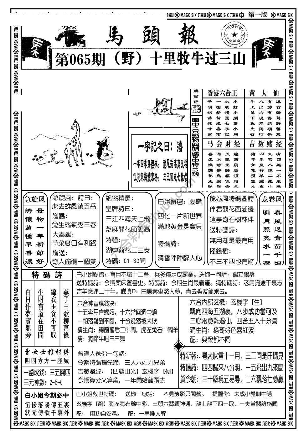 马头报