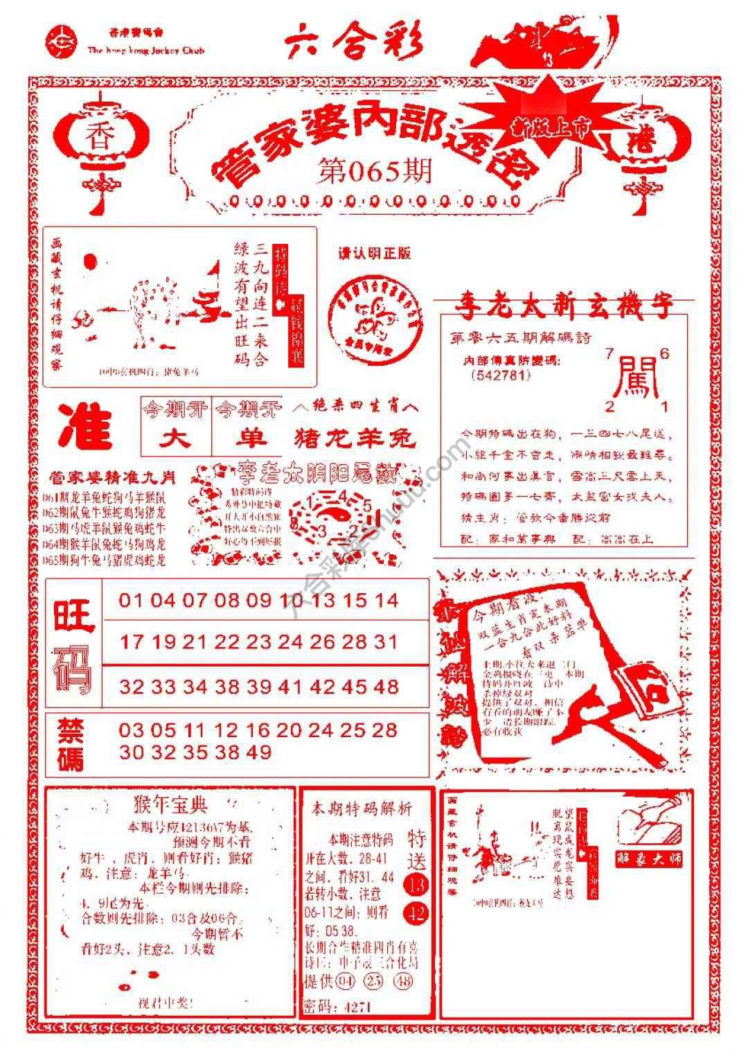 管家婆内部透密