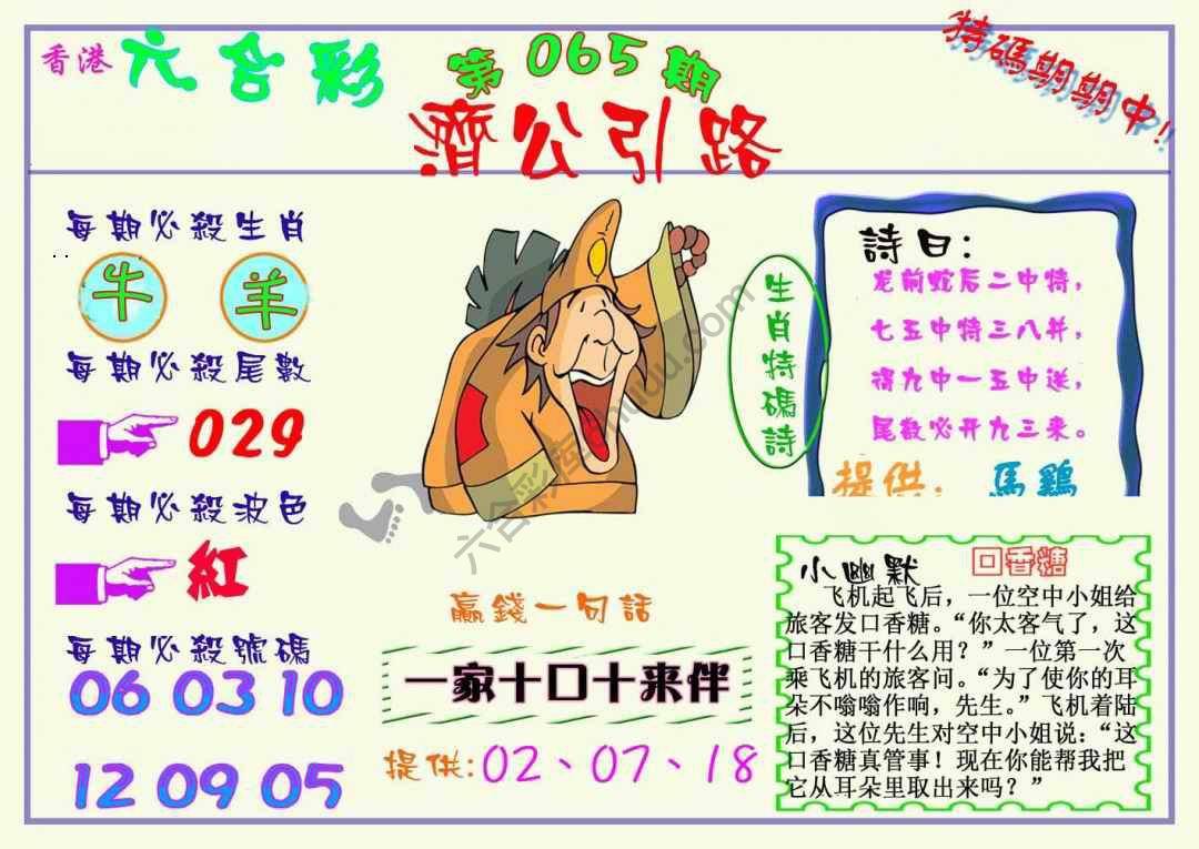 济公引路
