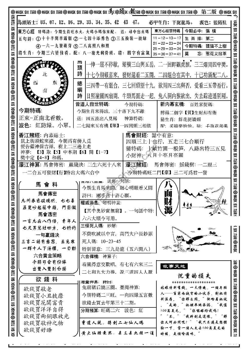 马头报