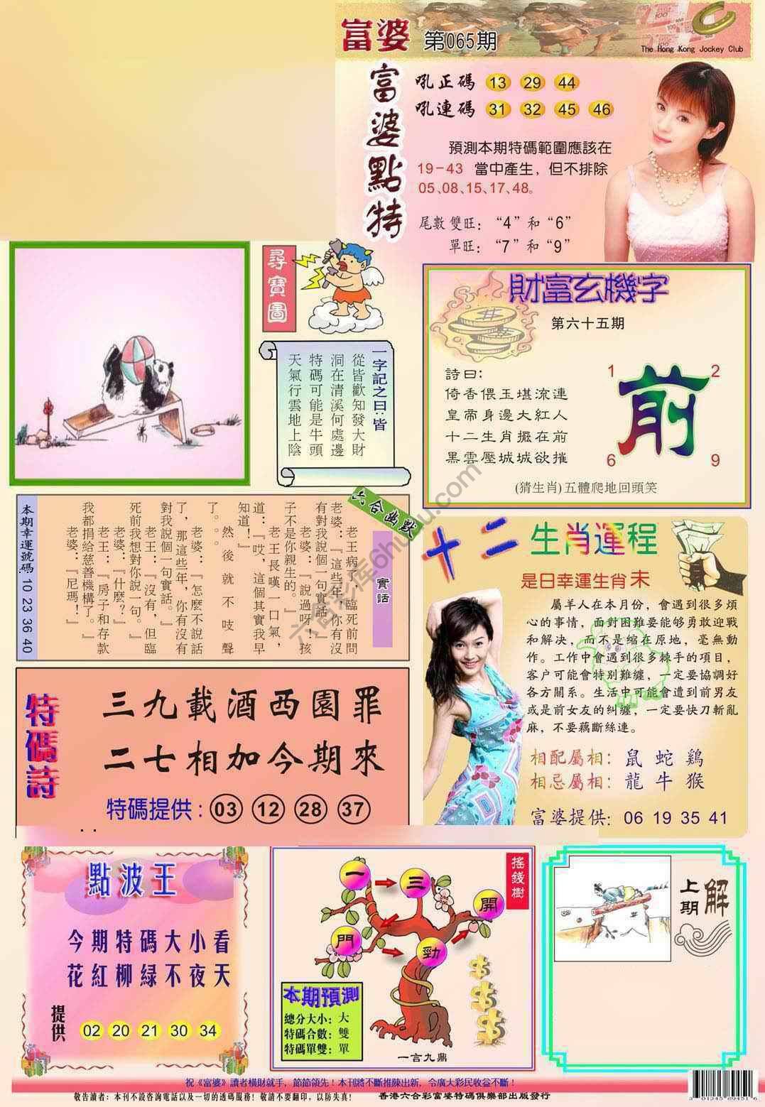 富婆翡翠秘籍图