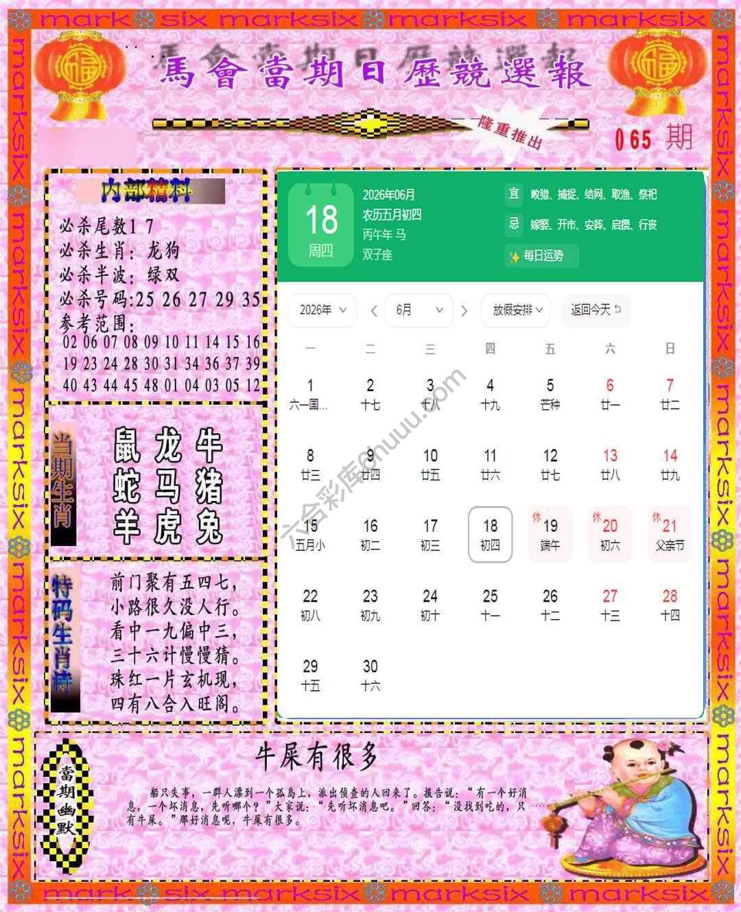 日历精选报