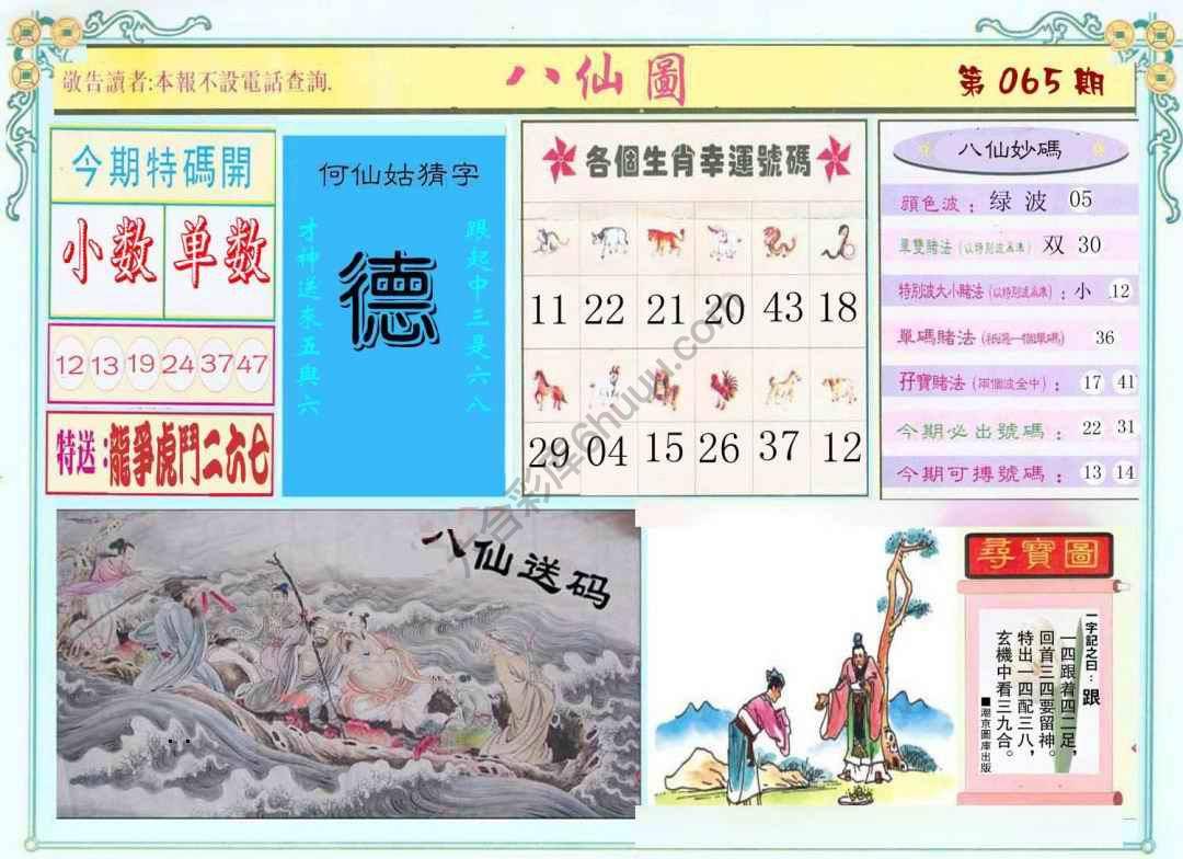 八仙图
