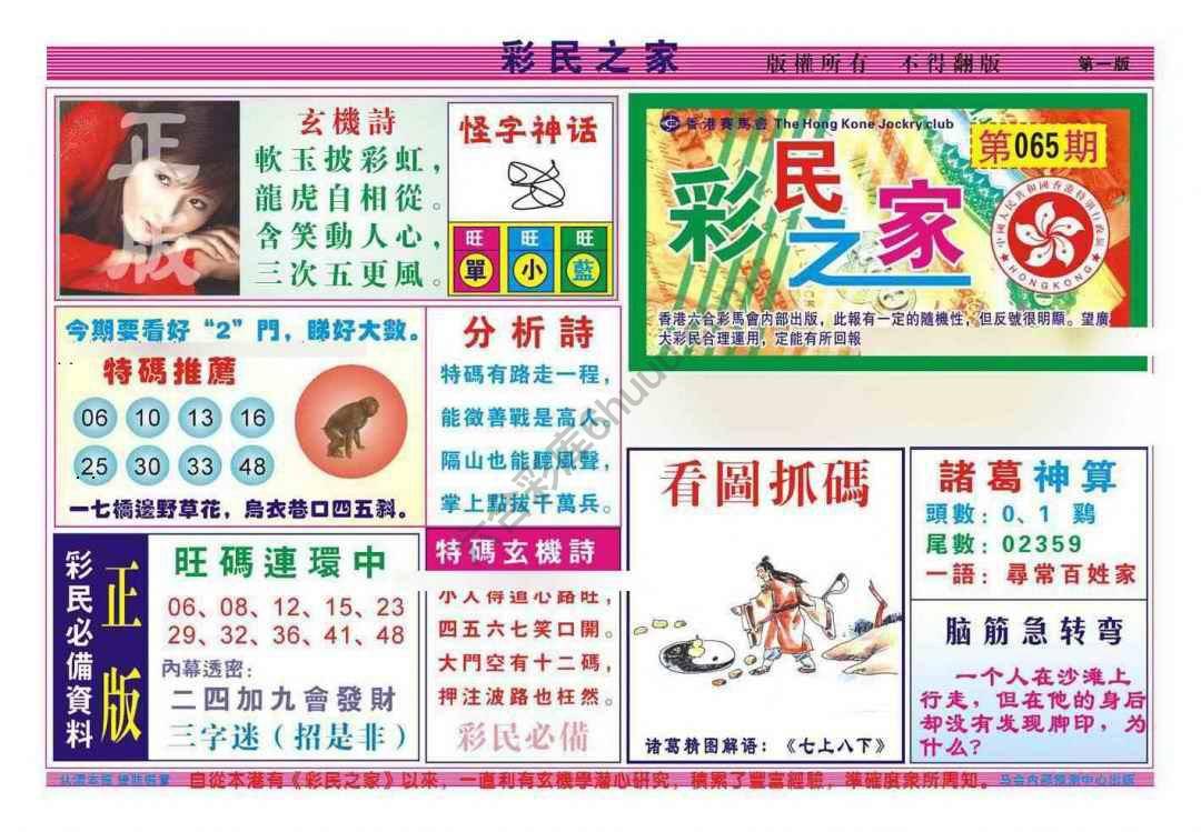 彩民之家