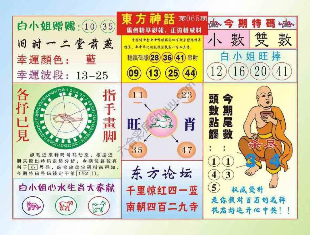 东方神话