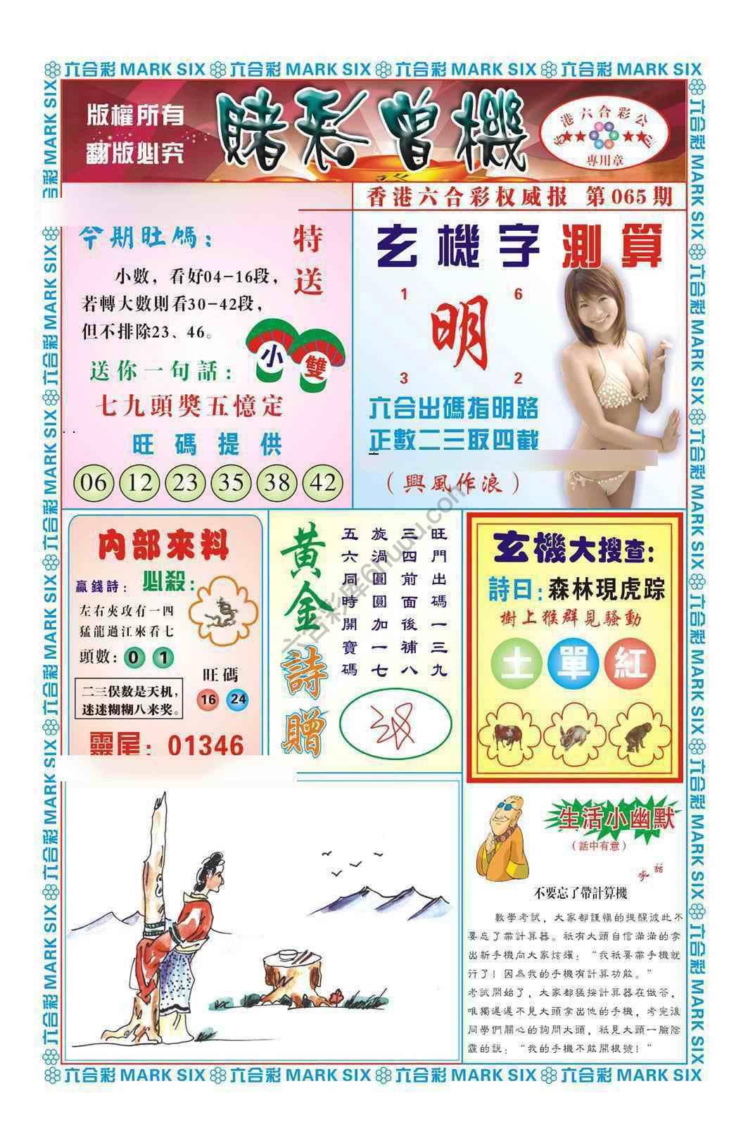 赌彩曾机