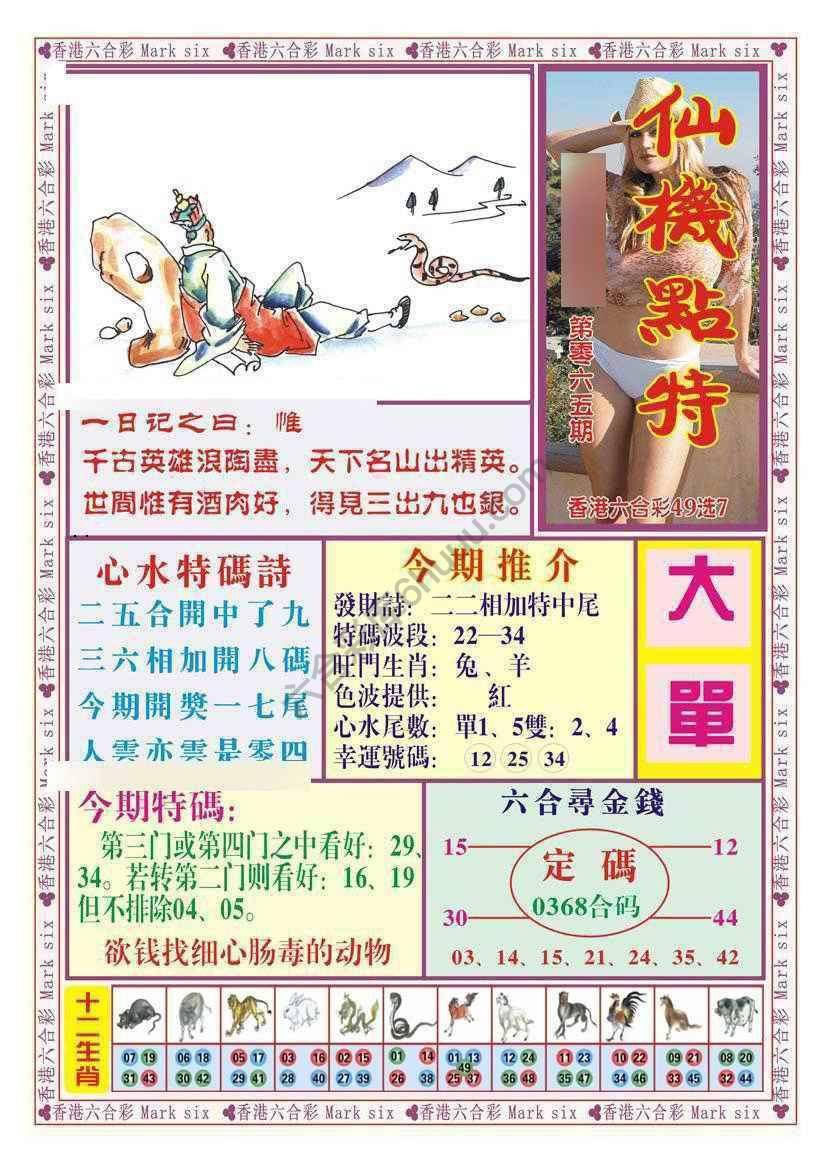 仙机点特