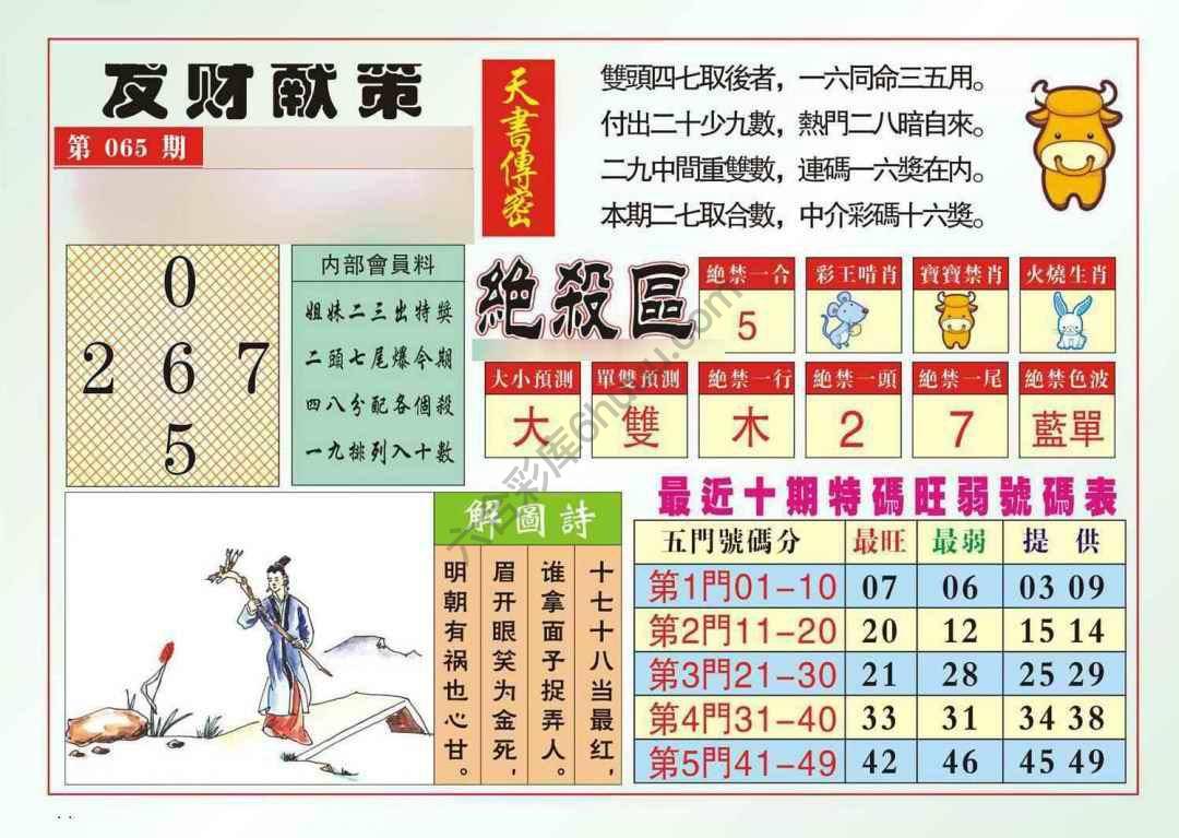 发财献策