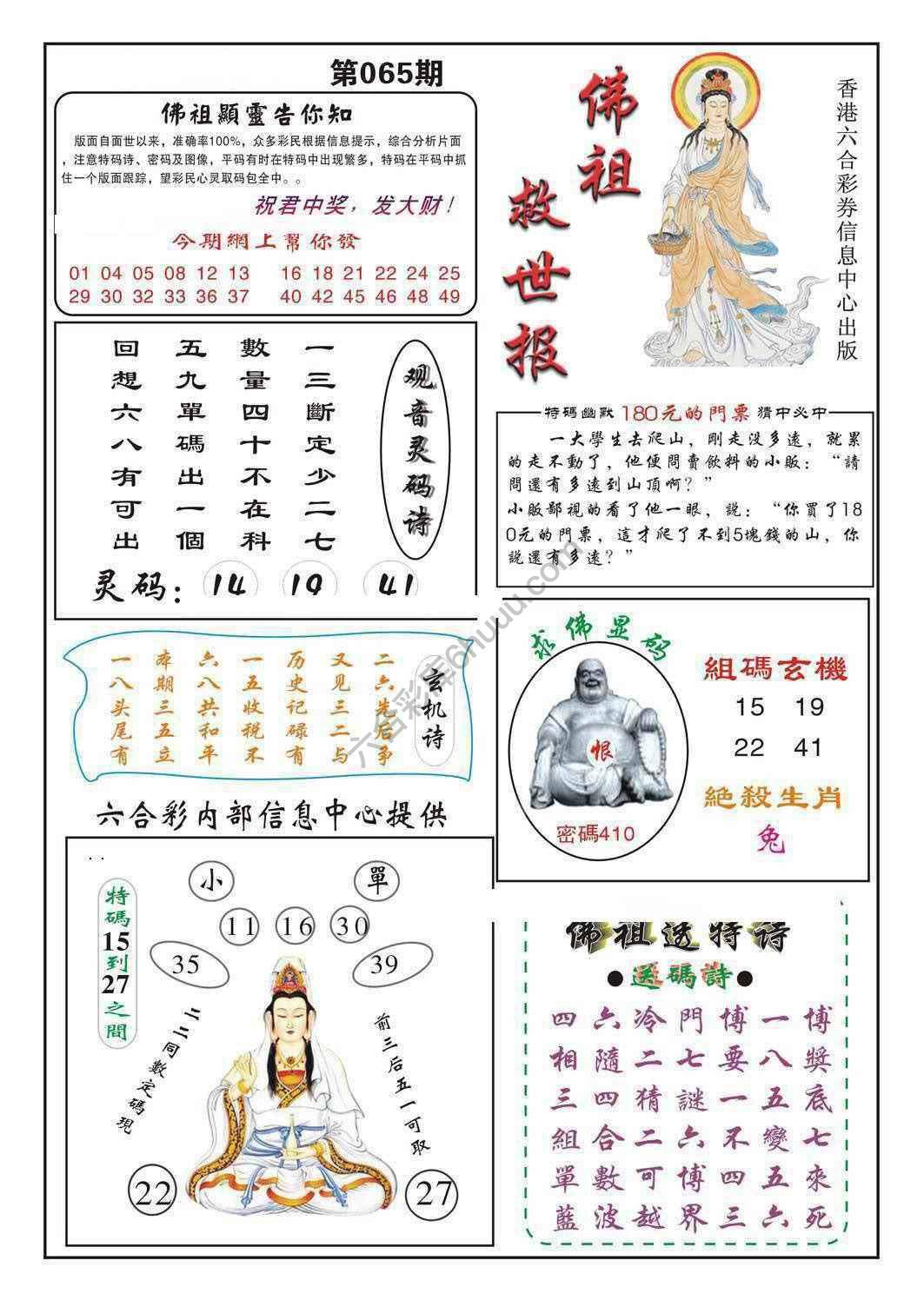 佛祖救世