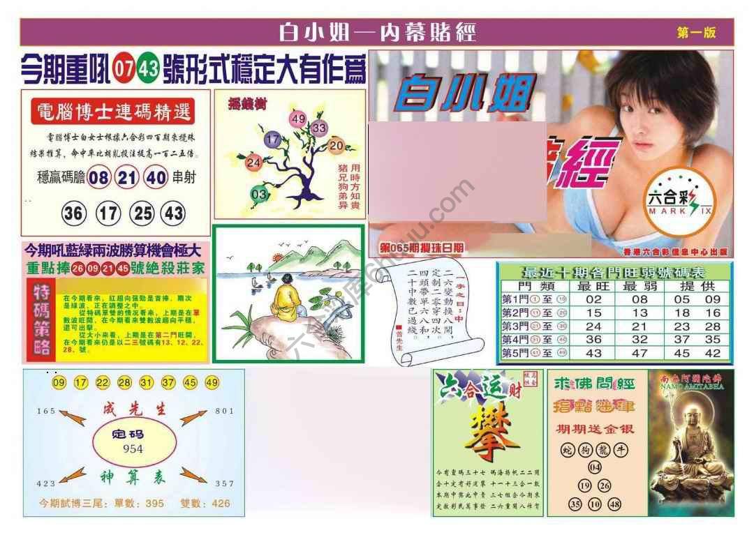 香港内幕赌经