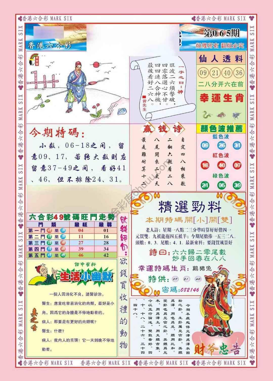 大富大贵