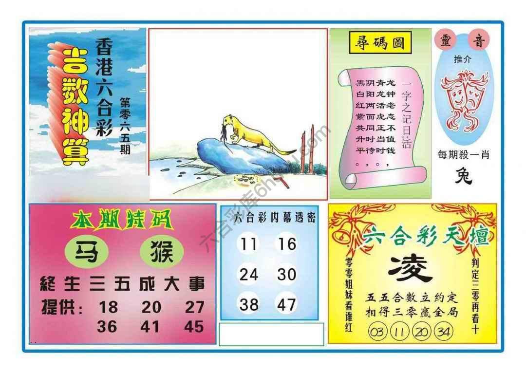 吉数神算