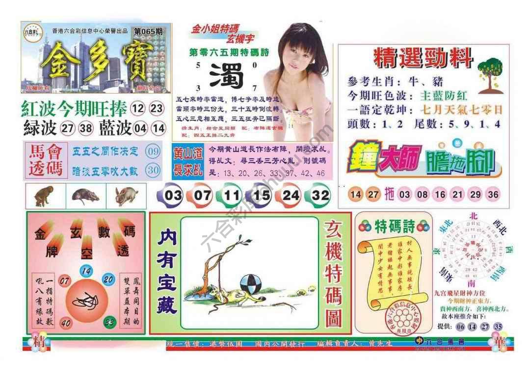 金多宝