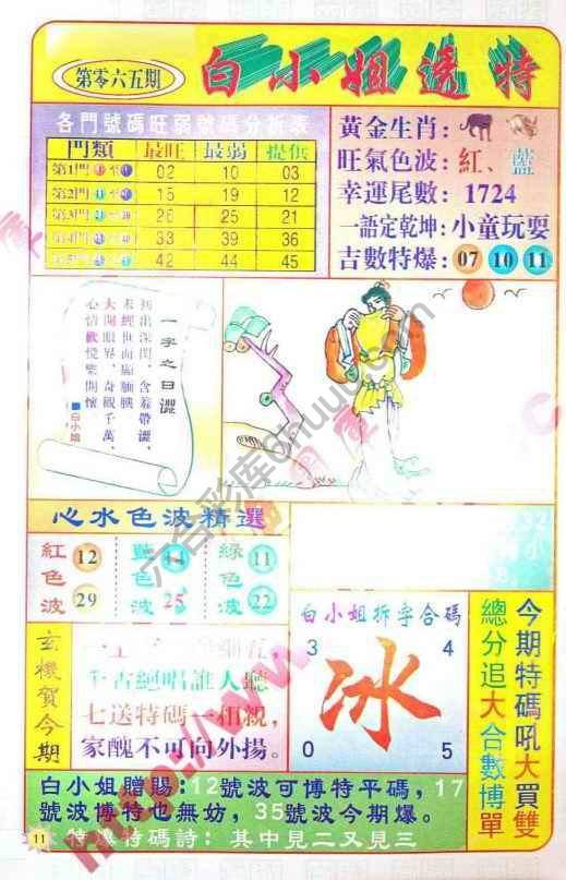 白小姐透特