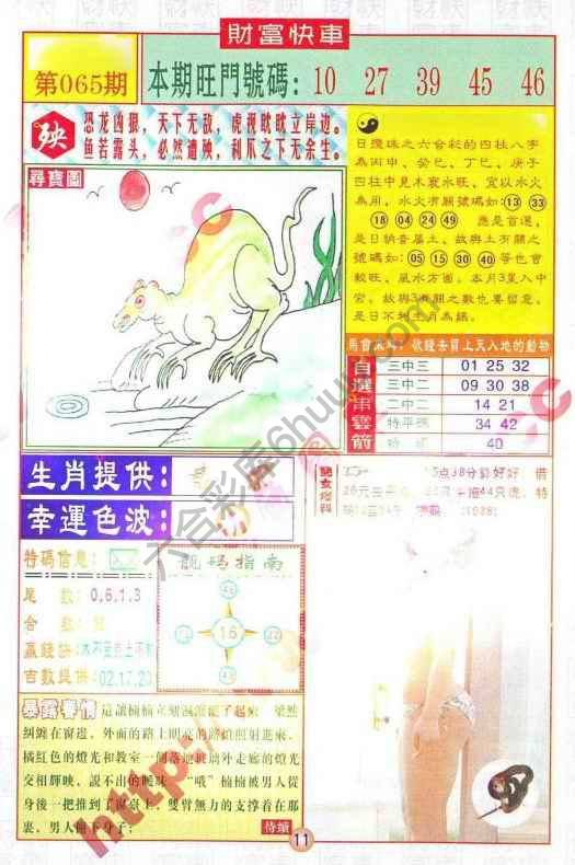 财富快车