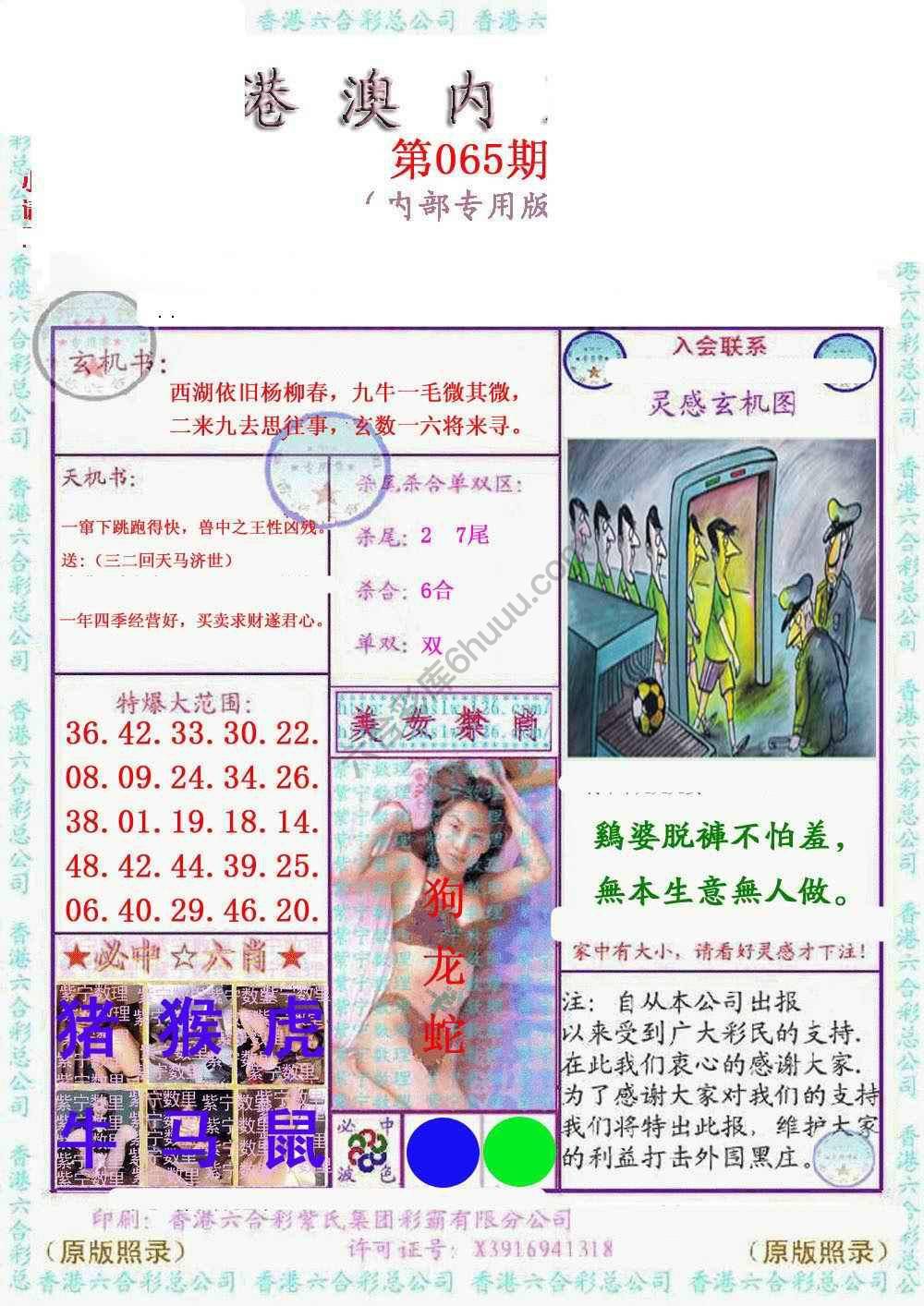 港澳内幕