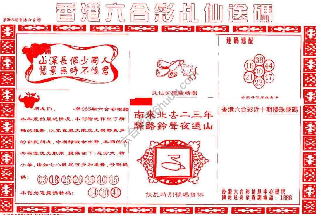 乩仙送码
