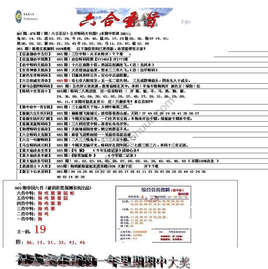 六合圣旨
