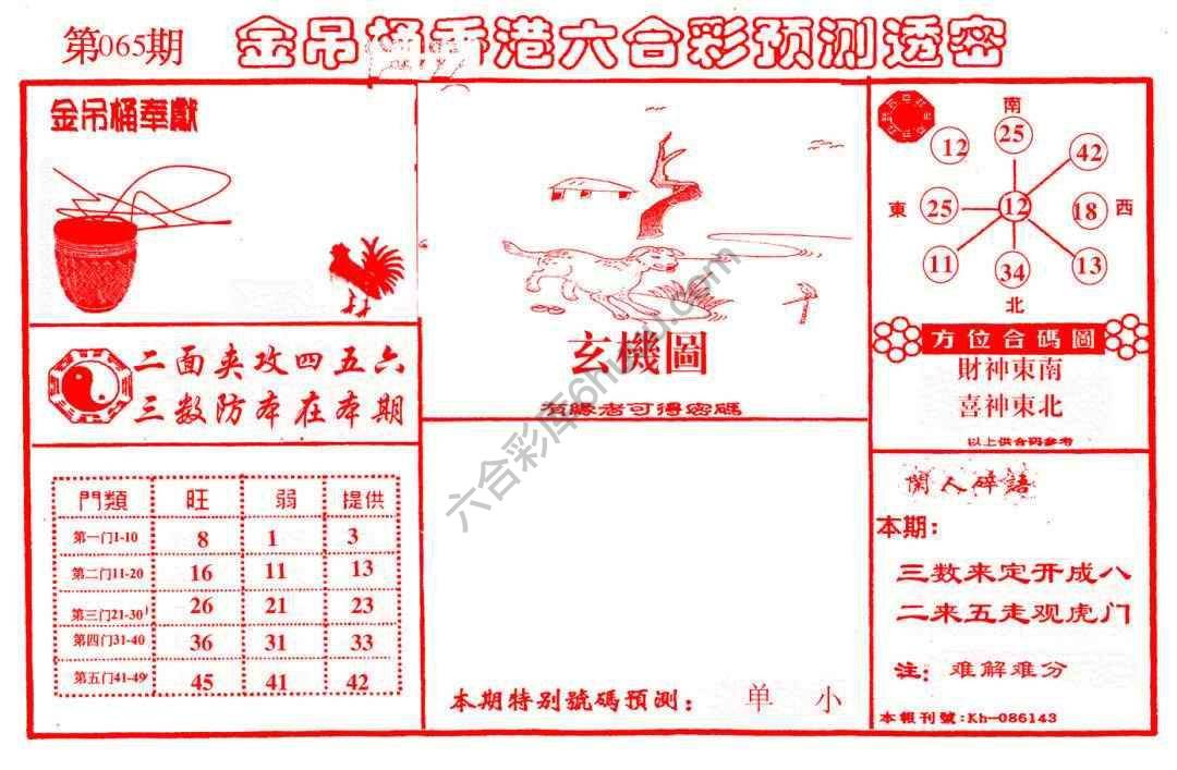 金吊桶